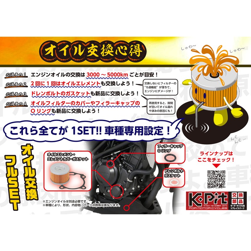 Kitaco K-PIT Oil Change Full Set for Vehicles, Monkey 125/Ducks