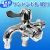 Horizontal Faucet, Double Mouth, 2 Openings, One Handle Faucet, One