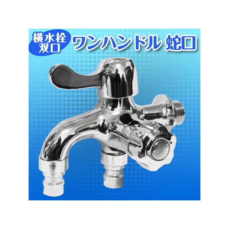 Horizontal Faucet, Double Mouth, 2 Openings, One Handle Faucet, One
