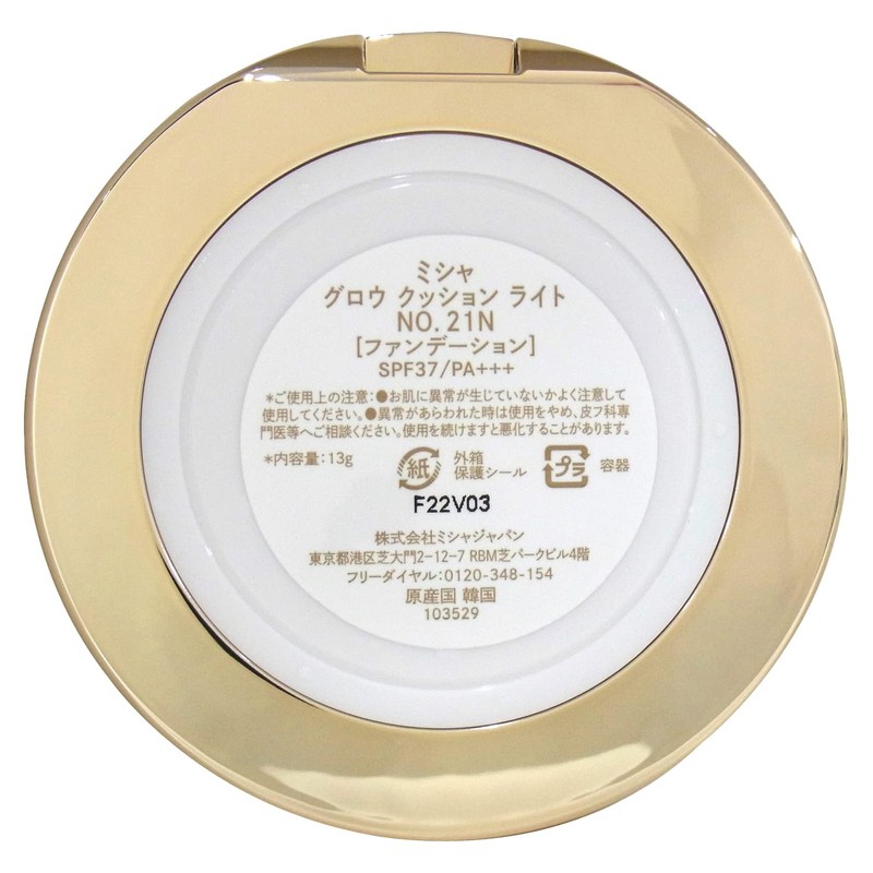 Misha Glow Cushion (Light Type) No.21N 0.5 oz (13 g)