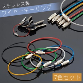 [KOYOKOMA] Wire Key Ring Key Chain Set of 7, Key Chain Lock Wire, Stainless Steel, Colorful Accessories, 7 Colors, 5.9 inches (15 cm), 0.06 inch (1.5 mm)