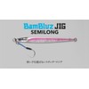 JACKALL Bumble's Jig, Semi-Long, 5.3 oz (150 g), Sardine Shoulder