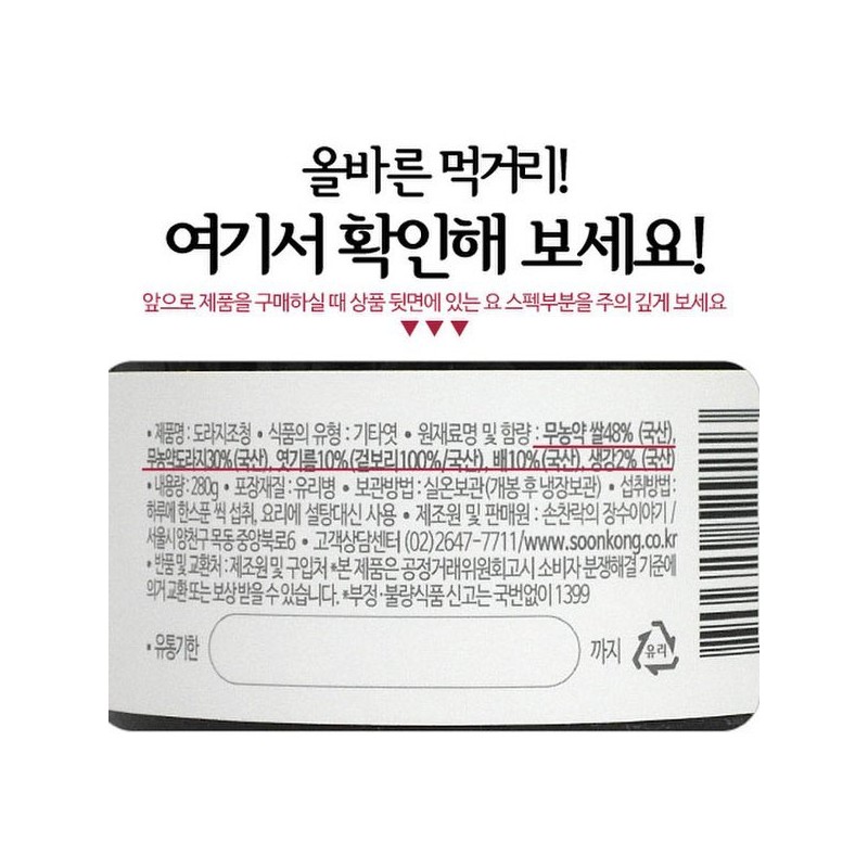 장수이야기 도라지조청280g Jangsu Story Bellflower Honey 280g