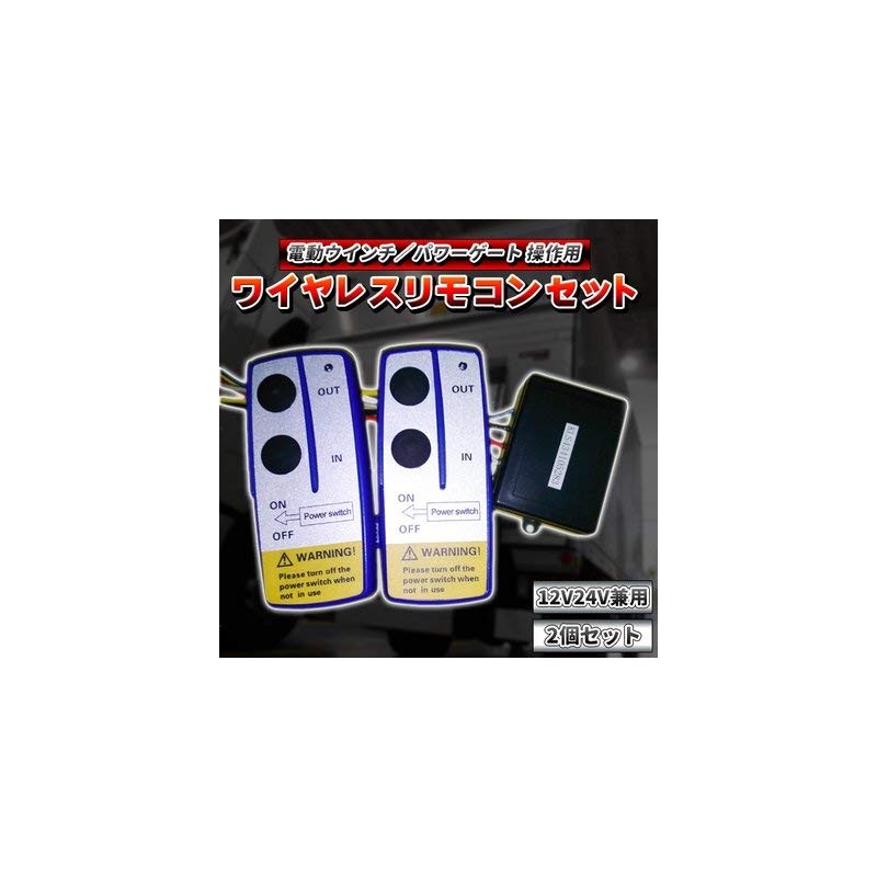 Electric Winch, Power Gate Operation, Wireless, Remote Control, 2 Pieces,