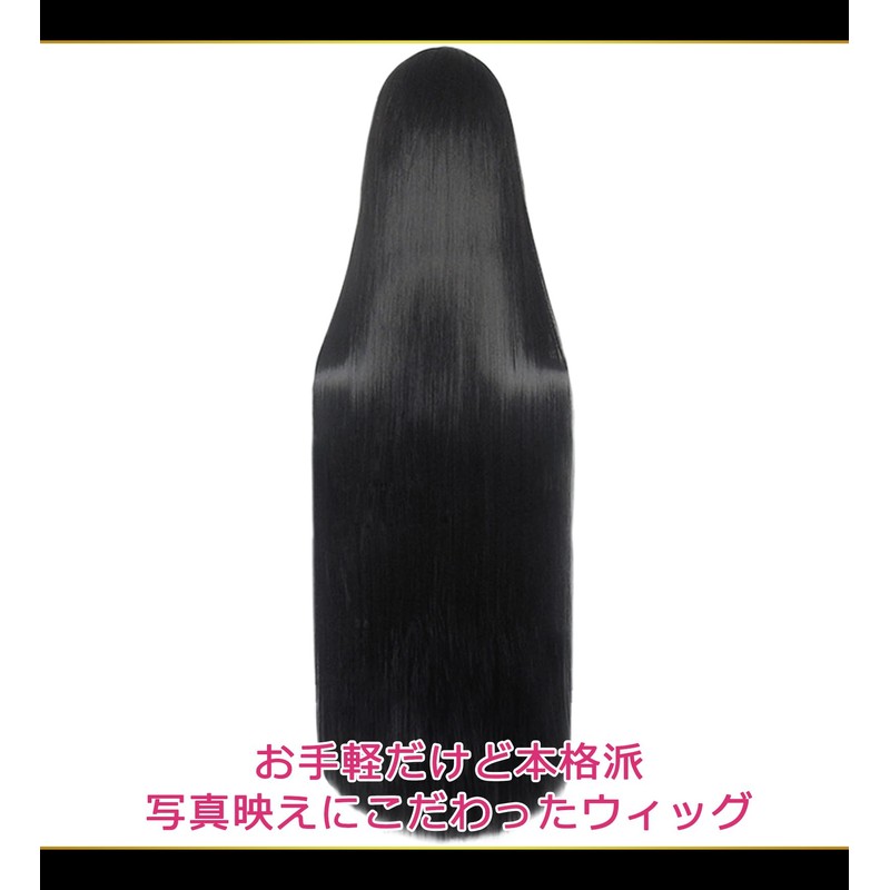 CaseEden コスプレ ウィッグ ロング 100cm ブラック 黒髪 ホワイトメルチェ・ウィッグネット2個セット