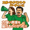 Pure Seek Megaphone Green Plastic Cheer Noise Maker Keepsake Sports