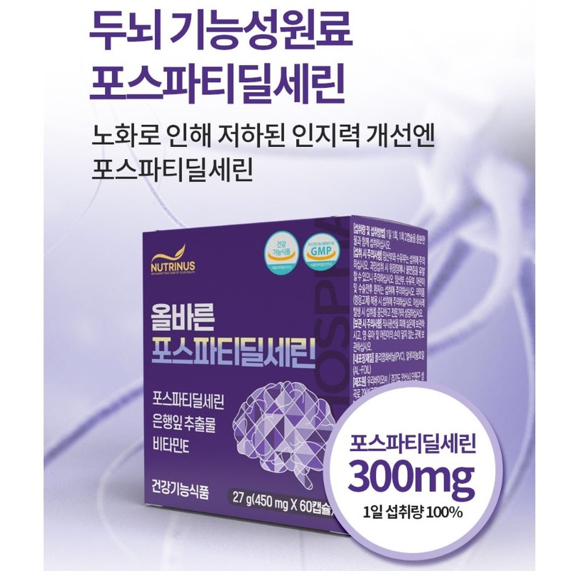 nutrinus 두뇌엔 포스파티딜세린 징코 비타민E PS 유산균 60캡슐 x 2통