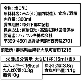 Hanamaruki Liquid Salt Reduced Salt Koji, 10.1 fl oz (300 ml)