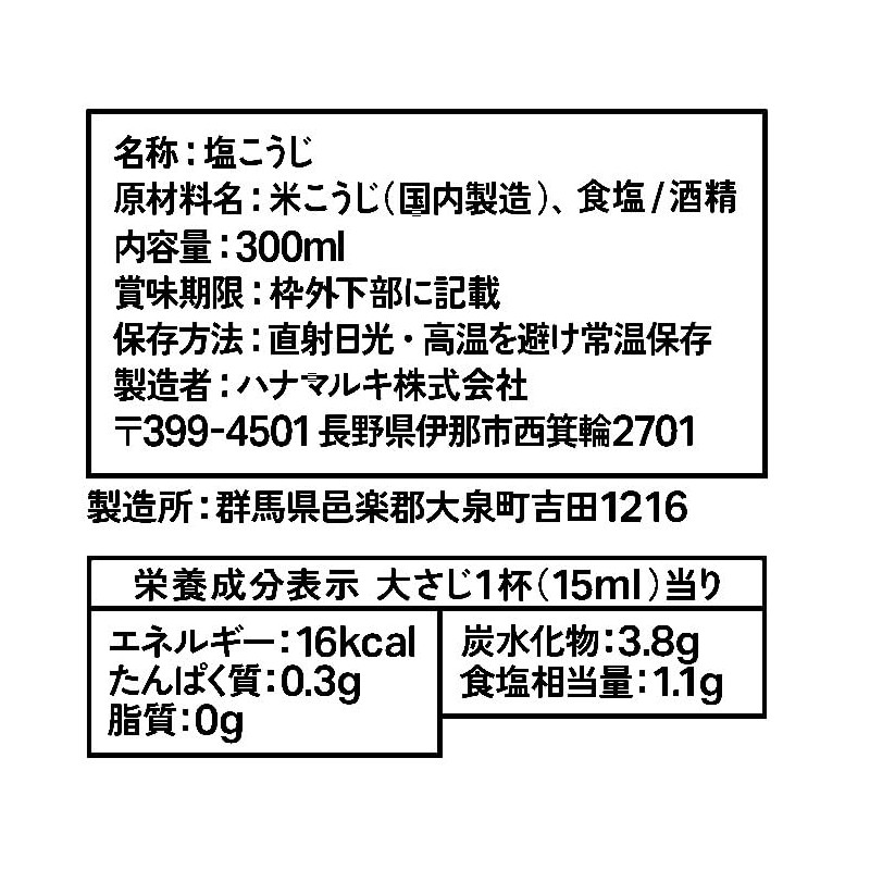 Hanamaruki Liquid Salt Reduced Salt Koji, 10.1 fl oz (300