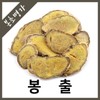 본초명가/봉출(수입산)/아출/봉출600g Bongchul (Imported)/Achu/Bongchul 600g