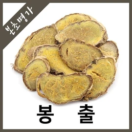 본초명가/봉출(수입산)/아출/봉출600g Bongchul (Imported)/Achu/Bongchul 600g