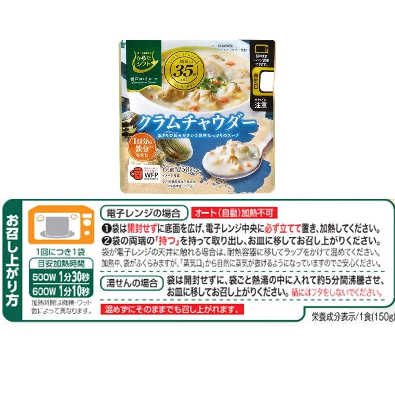 Body Shift Sugar Control Clam Chowder 5.3 oz (150 g)