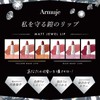 Armuje Matte Jewel Lip Collection Goddess of Coral/Armuje Matte Jewel