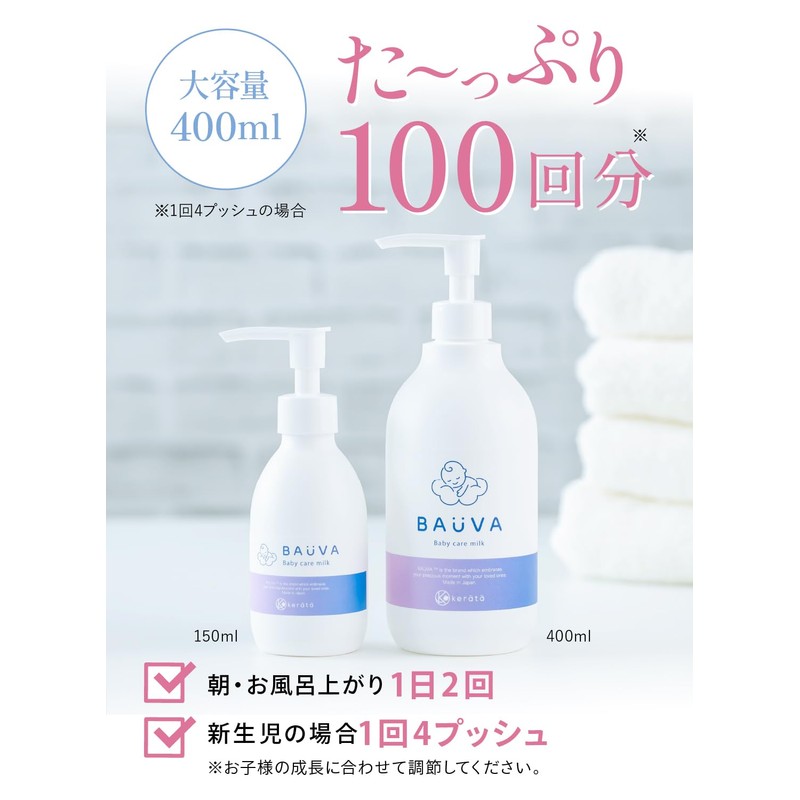 Keratta BAUVA Baby Lotion, 13.5 fl oz (400 ml), Large