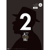 ジャズ・スタンダード・バイブル 2 改訂版 〜セッションをもっと楽しむ不朽の227曲 (CD付き) (リットーミュージック)