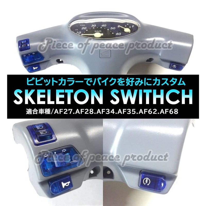 Piece of peace product Honda Dio Switch Set AF 27