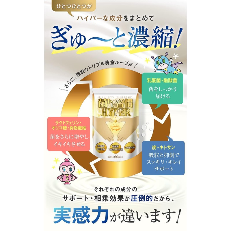 菌トレ習慣 HYPER 乳酸菌 20兆個 酪酸菌 オリゴ糖 ラクトフェリン 炭 サプリメント 30日