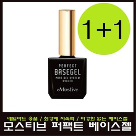 Mostive Perfect Base Gel 1+1 Special Event/Perfect Top Gel/General Top Gel/Builder Clear Gel / 모스티브 퍼펙트 베이스젤 1+1 특별행사/퍼펙트 탑젤/일반 탑젤/빌더 클리어젤