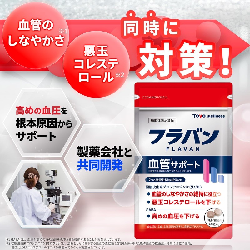 【 Blood Pressure Lowering Supplement 】Flavan Vascular Support 60-Day Supply