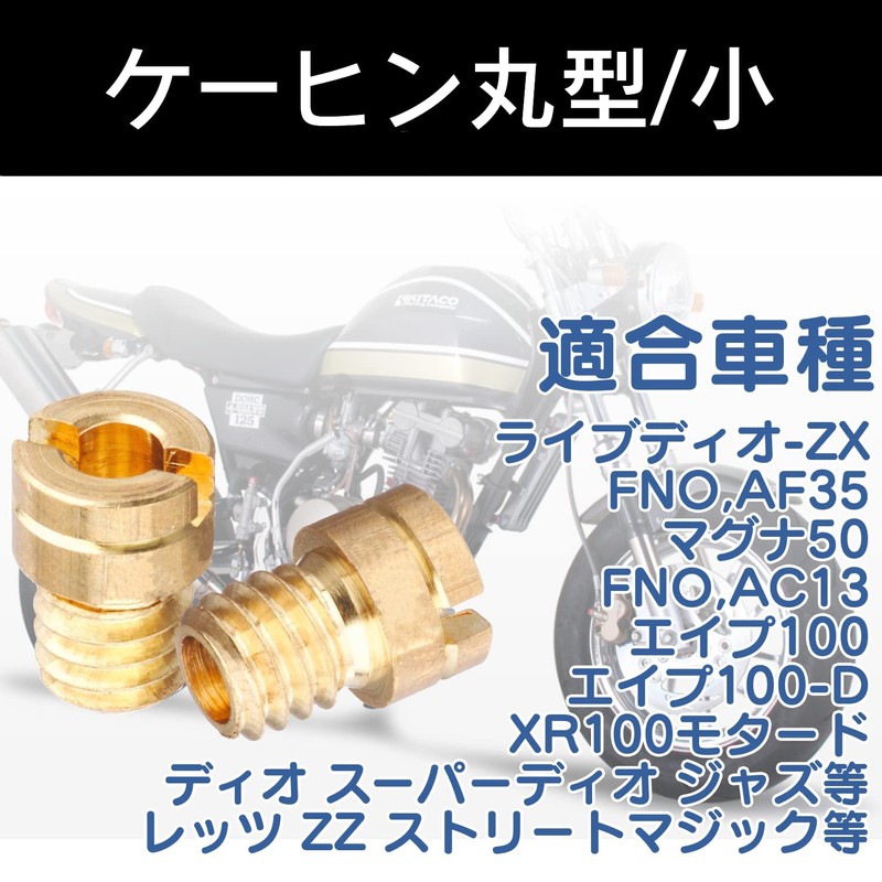 Keihin Main Jet Jetsetmoto Round & Small (5 x 6.7)