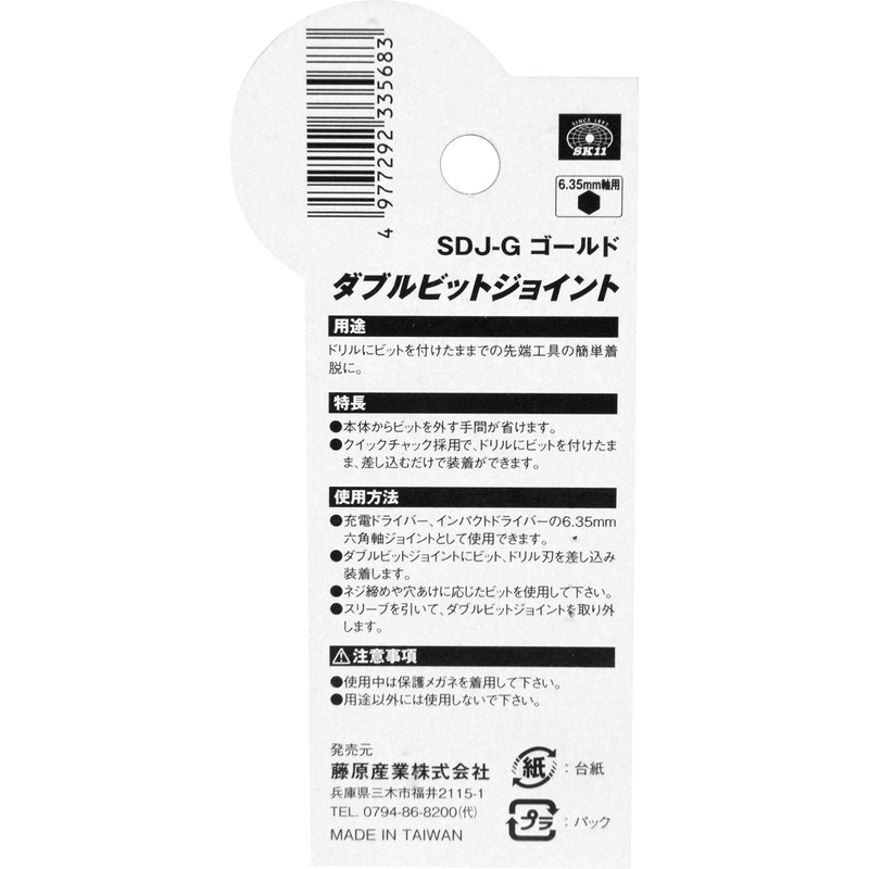 SK11 SDJ-G Double Bit Joint, 0.25 inch (6.35 mm) Hex