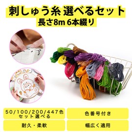 Embroidery Thread, Embroidery Thread, Length 32.6 ft (8 m), 6 Spells, 50/100/200/447 Colors, Choose from Color Number, Beginner, Colorful Sewing Thread, Handicraft Thread, High Mass, Home Thread,