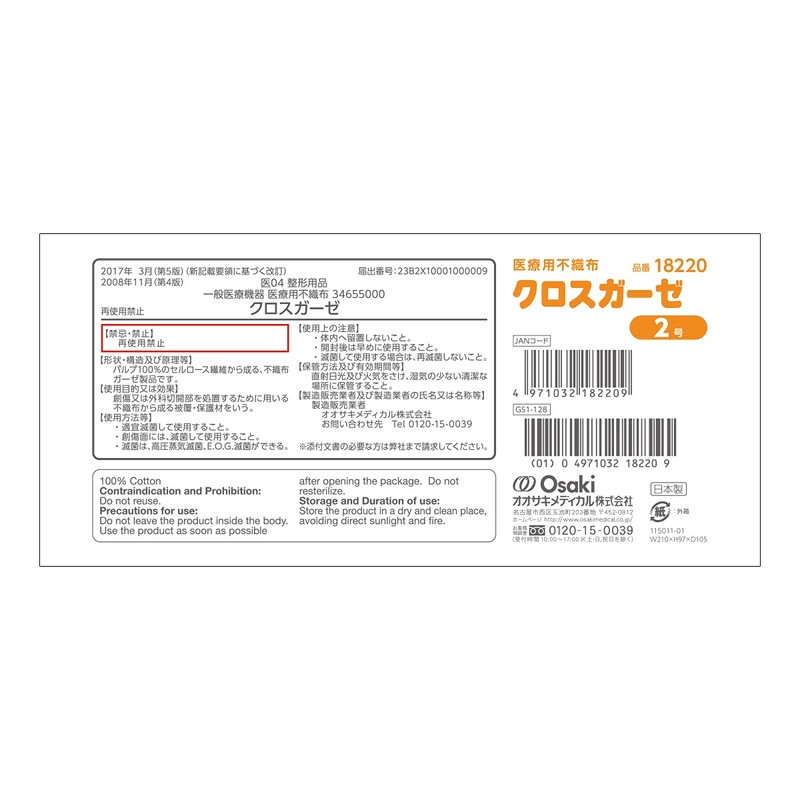 Osaki Medical Cross Gauze, No. 2, 7.9 x 7.9 inches