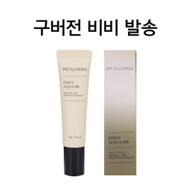 Inseldom *Inseldeom Genuine* [Old BB Cream] 1 old BB cream (last stock) / *인셀덤 정품* [구형 비비크림] 구제품 BB크림 1개 (마지막재고)