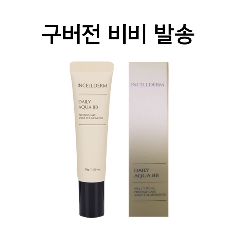 Inseldom *Inseldeom Genuine* [Old BB Cream] 1 old BB cream