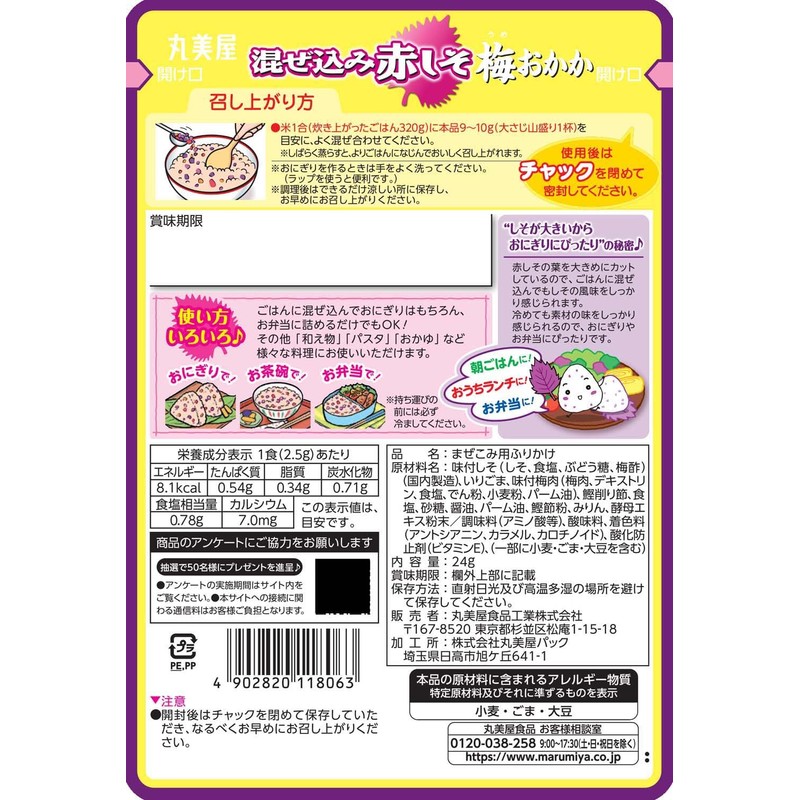 Marumiya Food Industry Mixed Red Shiso Plum Okaka Seasoning 24g