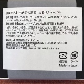 Miyazaki Unama Black Cat Soap Marble 2.8 oz (80 g) | Facial Soap | Hinata Bincho Charcoal Powder Formulated (3 Pieces Without Cosmetic Box)
