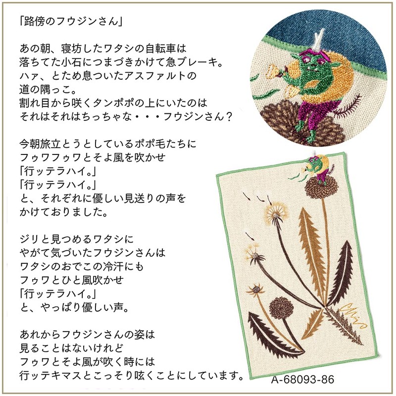 Kusunobashi Crest Weave [moritaMiW] Pocket Handkerchief, Wayside Fujin-san Green [A-68093-86-BG]