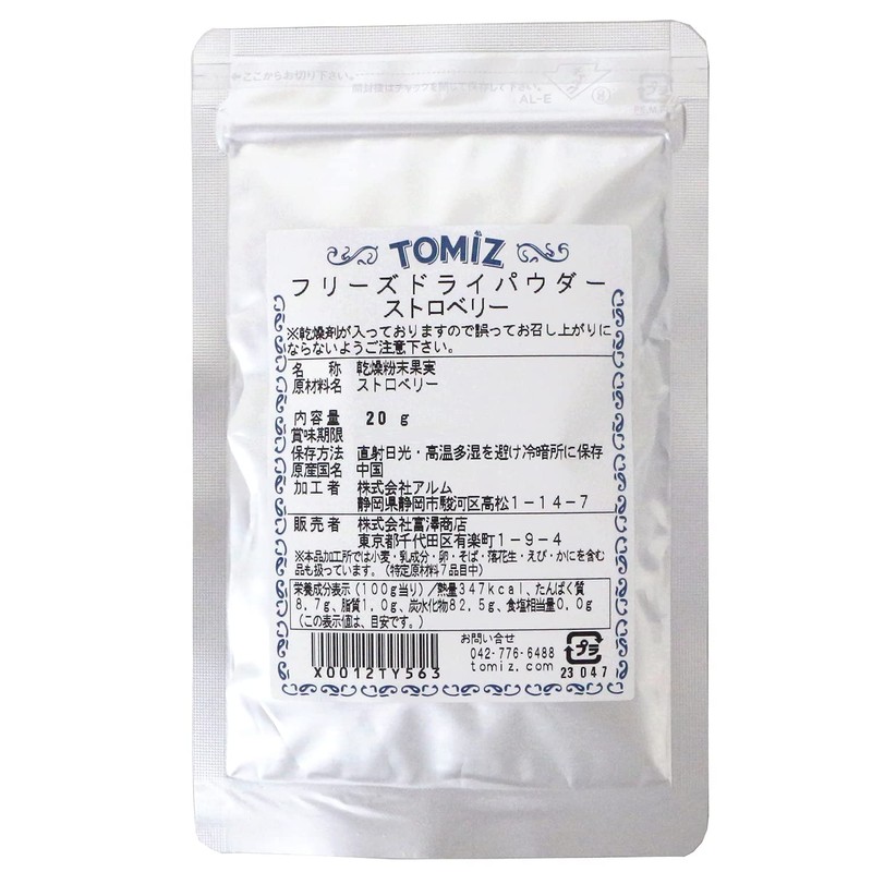 Tomizawa Shoten Strawberry Strawberry Powder Vacuum Freeze Drying Powder
