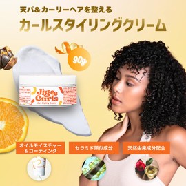 Jigee Curls Curls Curly Styling Cream 3.2 oz (90 g), Curly Hair, Perm, Made in Japan