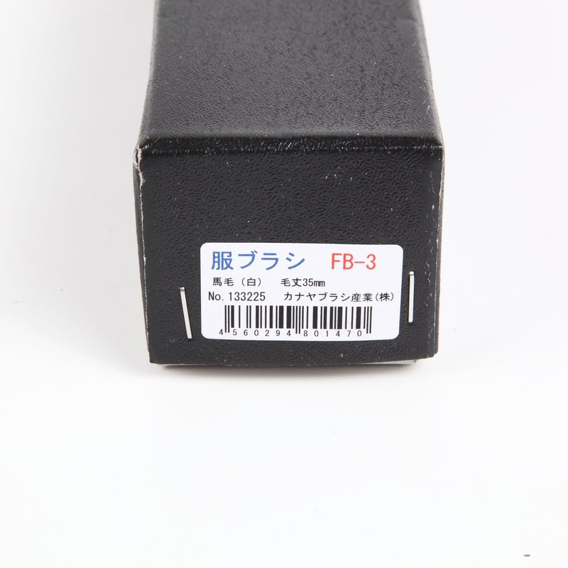 Kanaya Brush 133225 Clothes Brush FB-3 for General Clothing