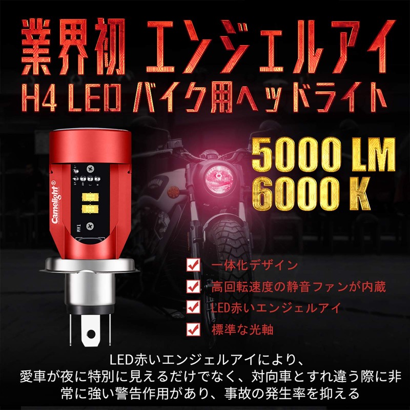 Camelight CCFL Motorcycle LED Headlight with Red Light H4 /