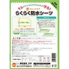 orenzikeapurodakutu Comfortable Waterproof Sheet 1 Piece Half