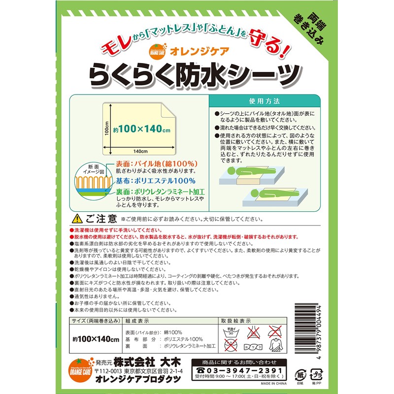 orenzikeapurodakutu Comfortable Waterproof Sheet 1 Piece Half