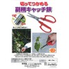 Cactus Side End Catcher Shears No. B-4