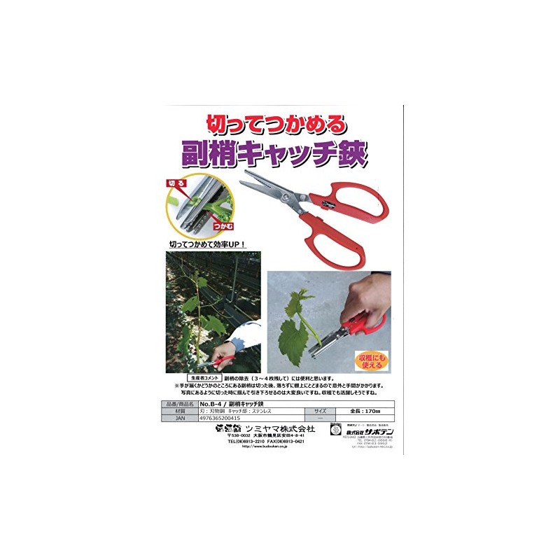 Cactus Side End Catcher Shears No. B-4