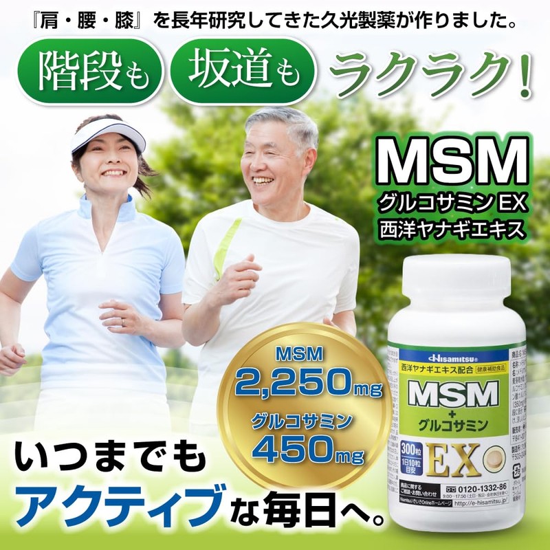 Hisakari MSM + Glucosamine EX