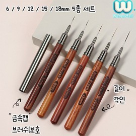 Weber Mall Premium Nail Art Brush Ultra-fine Painting Ultra-fine Fine Brush, 1 Set, 5 Types / 웨버몰 프리미엄 네일아트 브러쉬 초극세 페인팅 극세필 세필붓, 1세트, 5종