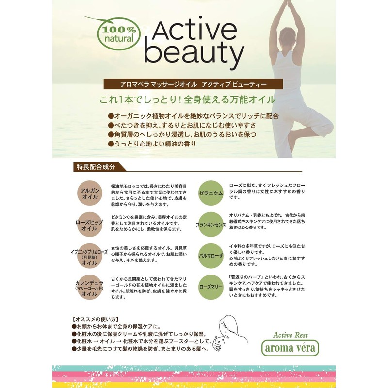 アロマベラ(aroma vera) マッサージオイル アクティブビューティー 100ml