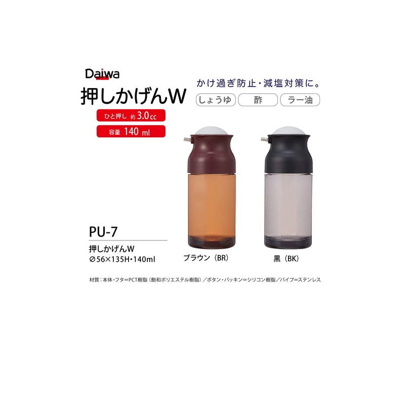 Daiwa POS9501 Pressed Shikagen W PU-7 Seasoning Container, Brown