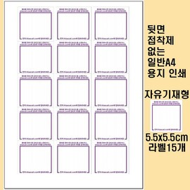 We've Absolution Aliascall.com Tag Labels, A4 Type, Free-form, 5.5x5.5cm, 15 Pieces / Aliascall.com Tag용 A4종이라벨 자유기재형 5.5x5.5cm 15개