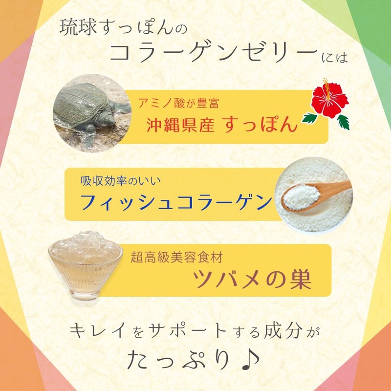 しまのや 琉球すっぽんの コラーゲンゼリー (シークワーサー味 1箱 10g× 30本 / 1ヵ月分) 沖縄県産