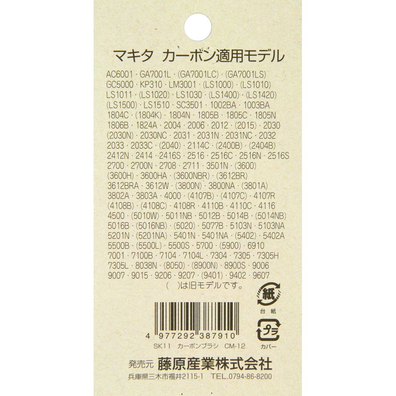 SK11 CM-12 Carbon Brush, CB-154 for Makita (Set of 2)