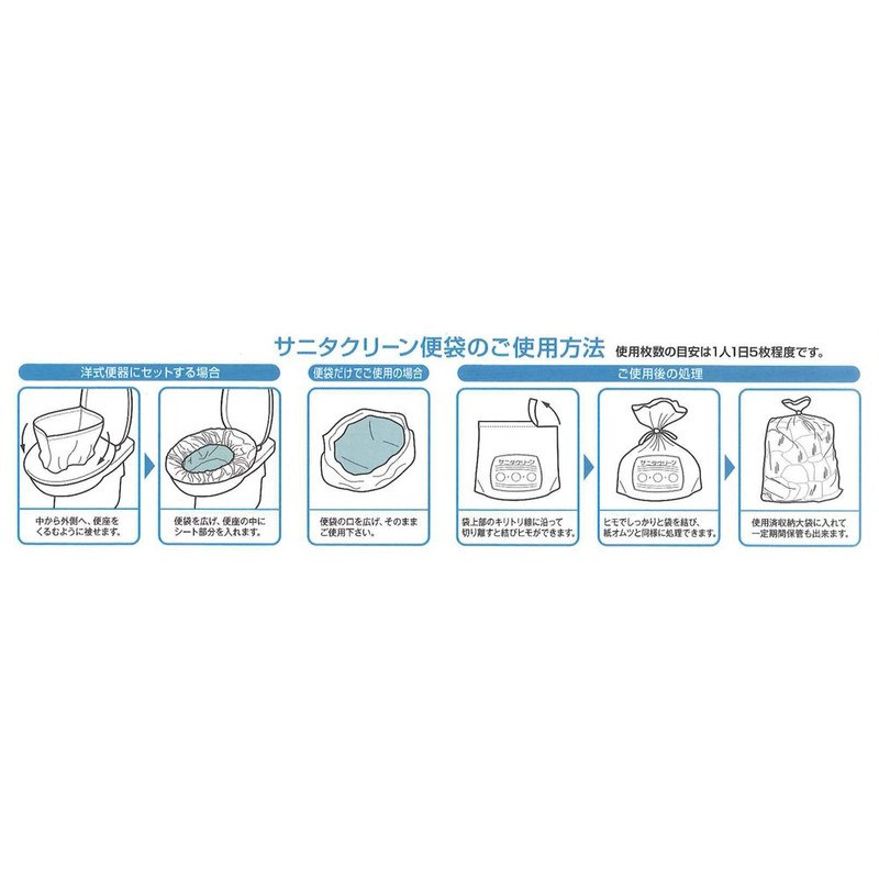 東京都葛飾福祉工場 サニタクリーン 災害非常時用 簡単トイレ5枚セット