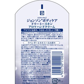 Johnson Body Care Dreamy Skin Relaxing Daily Hand Cream 1.8 oz (50 g)