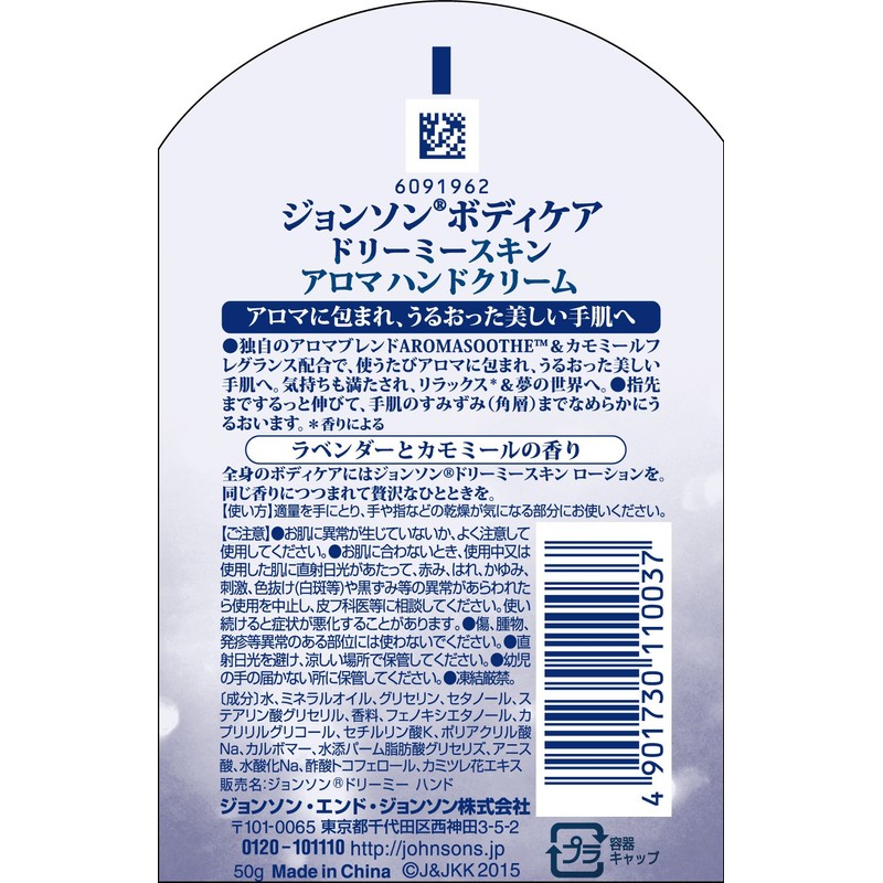 Johnson Body Care Dreamy Skin Relaxing Daily Hand Cream 1.8